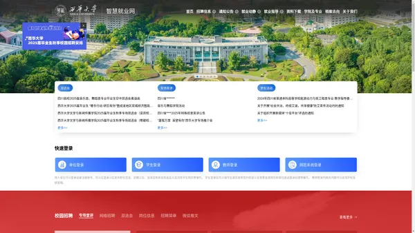 西华大学就业信息网