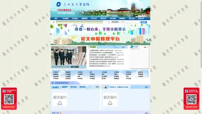 苏州教育学会网_苏州市教育学会门户网站_苏州市陶行知研究会门户网站