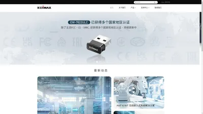 EDIMAX-讯舟科技股份有限公司