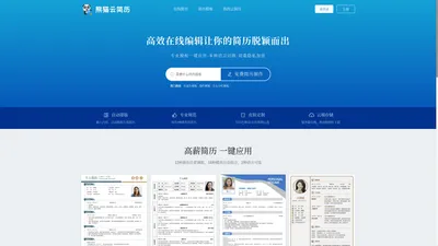 简历模板免费在线制作_Word格式下载_熊猫办公