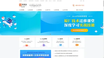 Java培训_实战Java工程师培训机构_Java学习班_优就业Java学院