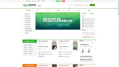 食品机械设备供应网-食品机械设备产品供应|食品机械供应信息发布平台