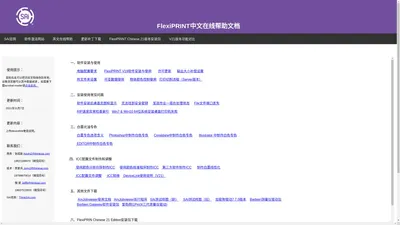 SAi FlexiPRINT中文在线帮助文档