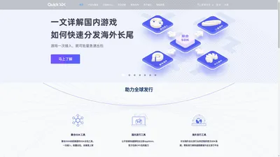 QuickSDK——专业的手游第三方SDK接入服务平台 | 渠道SDK聚合，广告追踪，客服，登录充值SDK 惜东公司主页网站 成都惜东网络产品介绍网站 惜东商品介绍页 成都惜东网络官方产品介绍网站