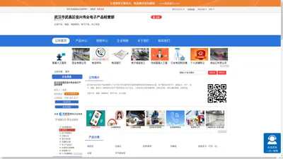 武汉市武昌区佳兴伟业电子产品经营部「企业信息」-马可波罗网