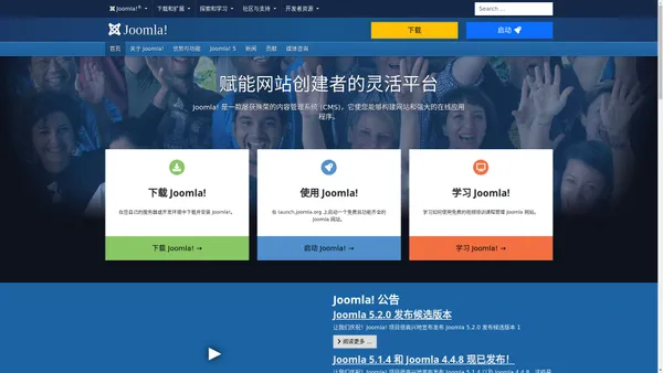 Joomla 内容管理系统 (CMS) - 试试吧！它是免费的！ - Joomla! 中文