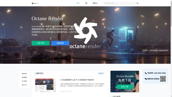 Octane Render-GPU渲染软件-3D渲染解决方案-Octane Render中文网站
