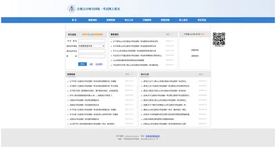 注册会计师全国统一考试网上报名