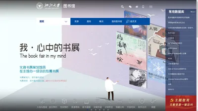 浙江大学图书馆中文网