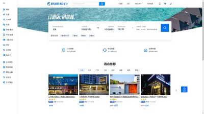 【携程酒店】酒店预订,酒店价格查询,宾馆住宿推荐,网上订酒店