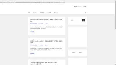 LearnPress 微站 - 初学者指南，教程，主题，插件资源…