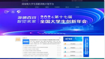 国家级大学生创新训练计划平台
