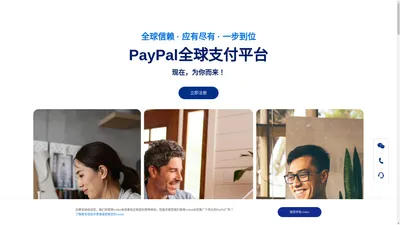 PayPal贝宝官网，一站式跨境收付平台 | 交易全球 交给贝宝