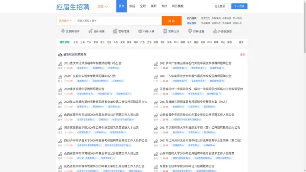 应届生招聘_校园应届生求职网_首选应届生招聘信息网站
