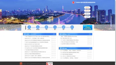 广州市中小客车指标调控管理信息系统