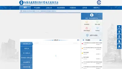 江苏交通控股有限公司电子采购平台