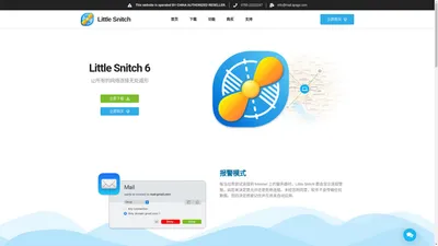 Little Snitch Mac 网络防火墙安全工具软件丨中文网站正版购买 – Little Snitch 每当软件尝试建立传出的网络连接时，Little Snitch 都会通知您。您可以允许或拒绝这些连接，或定义规则以自动处理将来的尝试。Little Snitch 可以非常可靠地防止您的私人数据在您不知情的情况下被发送到互联网。