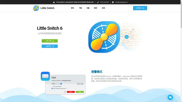 Little Snitch Mac 网络防火墙安全工具软件丨中文网站正版购买 – Little Snitch 每当软件尝试建立传出的网络连接时，Little Snitch 都会通知您。您可以允许或拒绝这些连接，或定义规则以自动处理将来的尝试。Little Snitch 可以非常可靠地防止您的私人数据在您不知情的情况下被发送到互联网。