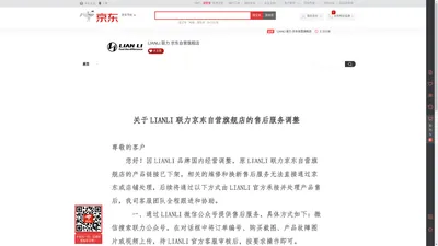 
    			LIANLI 联力 京东自营旗舰店 - 京东
	  