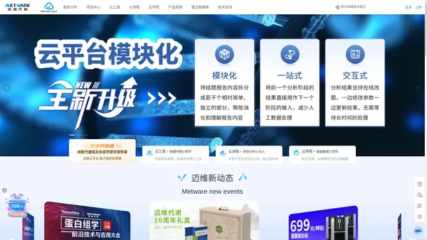 首页 - Metware Cloud