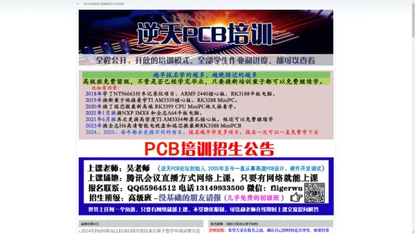 逆天PCB培训-高级班招生公告说明_逆天PCB论坛_电子工程师的网络家园