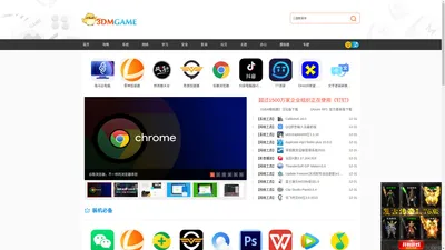 软件下载_电脑软件免费下载平台_3DM软件