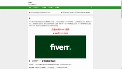 Fiverr官网 - Fiverr中文官网教程和使用方法