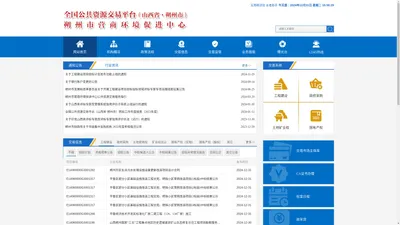 全国公共资源交易平台（山西省·朔州市）