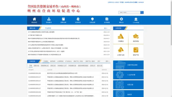 全国公共资源交易平台（山西省·朔州市）