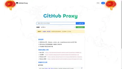 GitHub文件代理加速