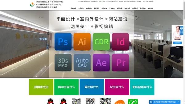 济南市鲁科教育培训学校,电脑培训学校,平面设计培训,电脑维修培训,手机维修培训,网络工程培训,网页设计培训,影视动画设计培训,大中专学历教育,山东科技职业培训学校,山科电脑培训,山东济南室内设计培训   