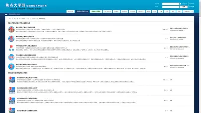 焦点大学网[高校信息网]中国大学网站-高考选专业-全国高校名单及分布 -  Powered by Discuz!