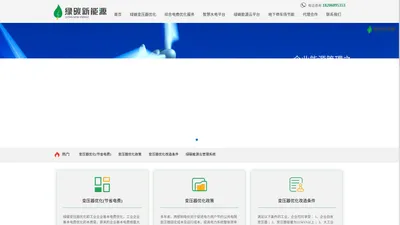 绿碳（厦门）新能源有限公司官网,2024年新政策节省电费,绿碳变压器优化官网,工厂基本电费节省,容量改需量服务平台