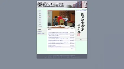 复旦大学社会学系