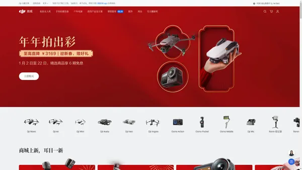 DJI 大疆商城 - DJI 大疆无人机、手持稳定器、专业影像设备及增值服务 (中国大陆)