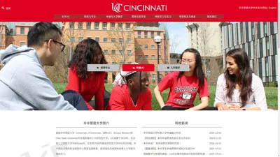  美国辛辛那提大学-University of Cincinnati-中文官方网站