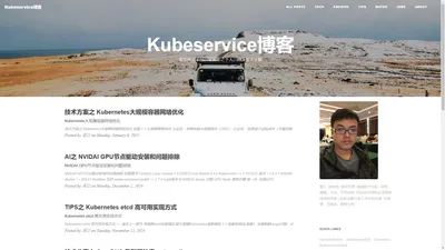 Kubeservice博客 | 董江博客 | DongJiang Blog