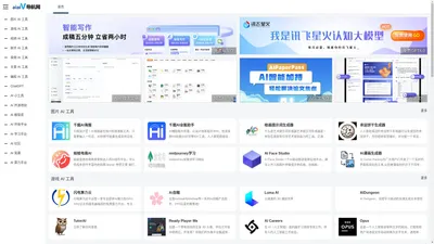 AI导航网，AI网站大全，AI工具大全,AI网站导航,AI应用大全，AI网址大全，AI工具教程，AI在线教程，AI应用，aiaiv