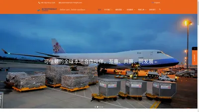 深圳市华纳物流有限公司 INTERFREIGHT LOGISTICS