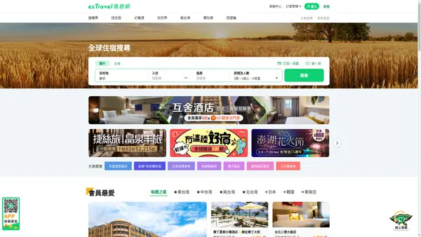 全球訂房 | 國內外飯店預訂、住宿優惠推薦 | ezTravel易遊網