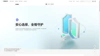 OPPO安全隐私 | OPPO中国