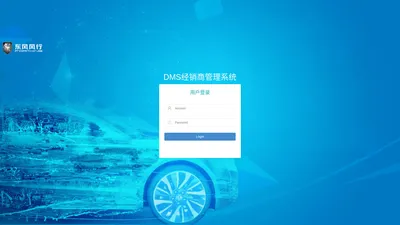 DMS经销商管理系统