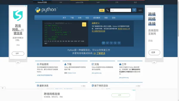 Python中文网 官网