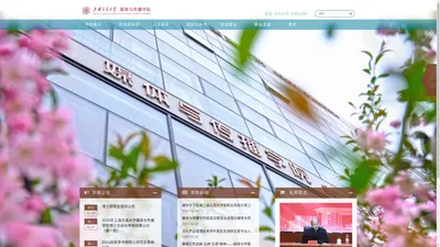 上海交通大学媒体与传播学院