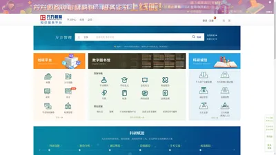 万方数据知识服务平台-科研学习全流程支持服务平台