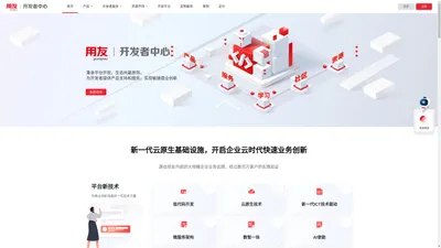 用友开发者中心_YonBuilder_低代码开发平台-快速构建企业级应用