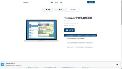 Telegram下载-TG中文电报官网