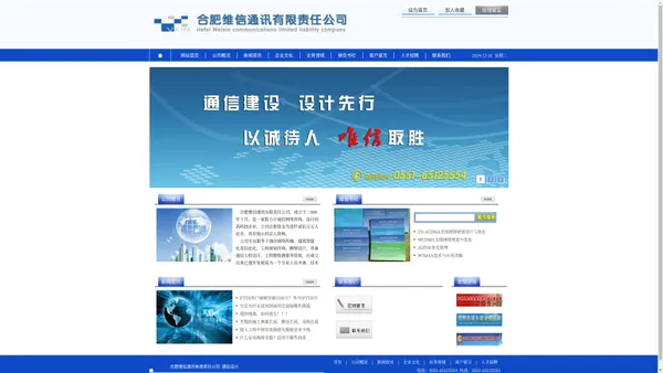 合肥维信通讯有限责任公司-通信工程设计