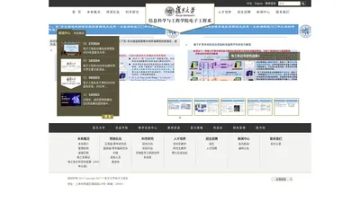 首页 - 复旦大学信息科学与工程学院电子工程系