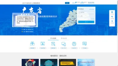 广东省会计专业技术人员继续教育